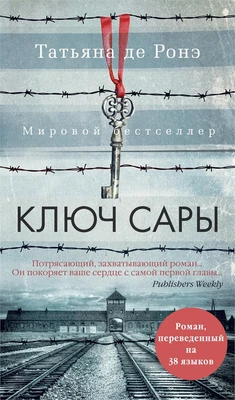 Ключ Сары (твердый) 2016655984