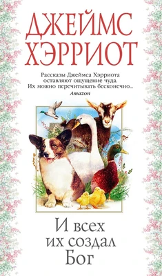 И всех их создал Бог (твердый) 1941604593