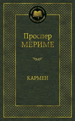 Кармен 200779686