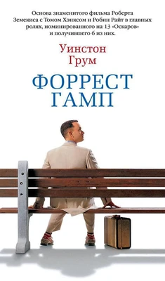 Форрест Гамп (твердый) 1079685430