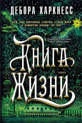 Книга Жизни 340188054