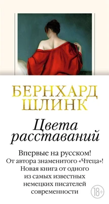 Цвета расставаний (твердый) 836314082