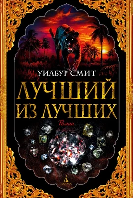 Лучший из лучших 98189906