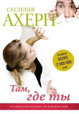 Там, где ты 2030613971