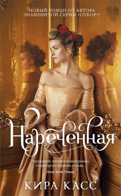 Нареченная 1878480517