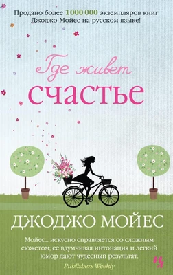 Где живет счастье (твердый) 875807609