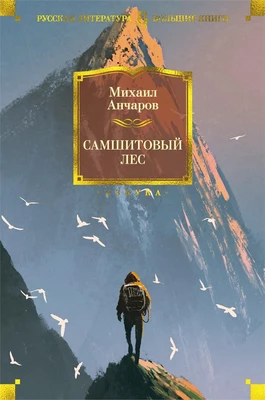 Самшитовый лес (твердый) 1930894367