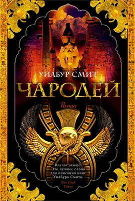 Чародей (The Big Book) 51547359