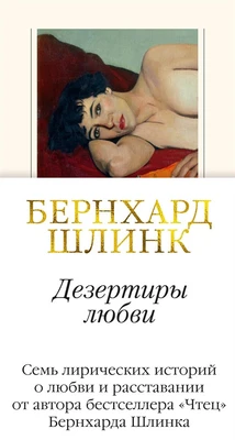 Дезертиры любви 204762742