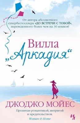 Вилла "Аркадия" (твердый) 833487964
