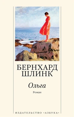 Ольга (The Big Book (мягкая обл)) 928520177