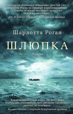Шлюпка (мягкая обложка) 1880288093