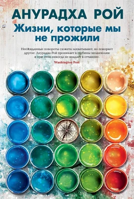 Жизни, которые мы не прожили 471601348