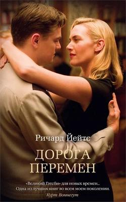 Дорога перемен (The Big Book (мягкая обл)) 130359516