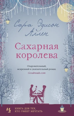 Сахарная королева (твердый) 701397250