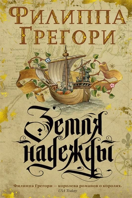 Земля надежды 1276302448