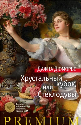 Хрустальный кубок, или Стеклодувы 1130343253