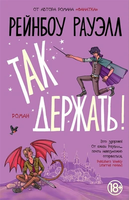 Так держать 1340049356