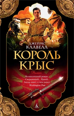 Король крыс (мягкая обложка) 997358946