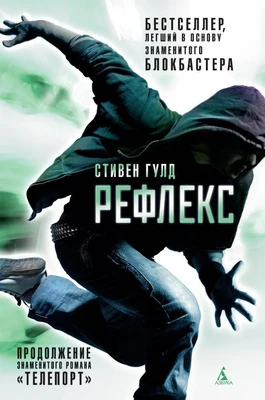 Рефлекс 869415297