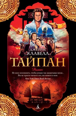 Тайпан (The Big Book) 1558311365