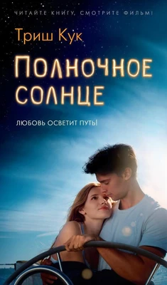 Полночное солнце 1476268369