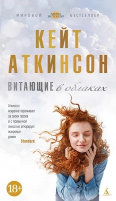 Витающие в облаках 1594772989