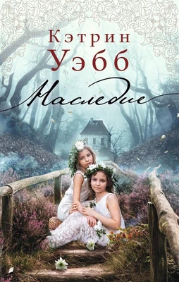 Наследие (твердый) 1159893169