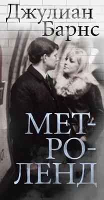 Метроленд 883694198