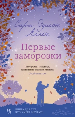 Первые заморозки (твердый) 1499644292