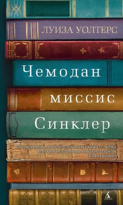 Чемодан миссис Синклер (твердый) 351057232