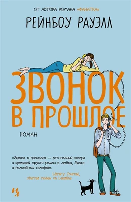 Звонок в прошлое 1441829824