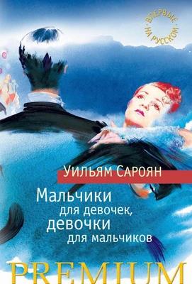 Мальчики для девочек, девочки для мальчиков 512968890