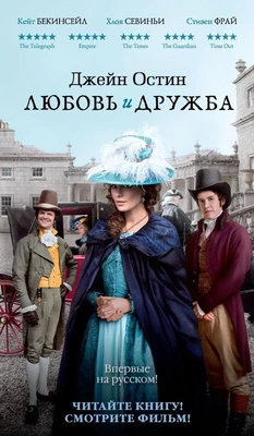 Любовь и дружба (твердый) 1635540290