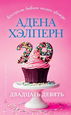 Двадцать девять 732825137