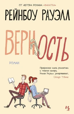 Верность (твердый) 910155280
