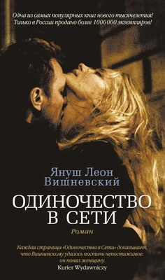 Одиночество в Сети (твердый) 1522634470