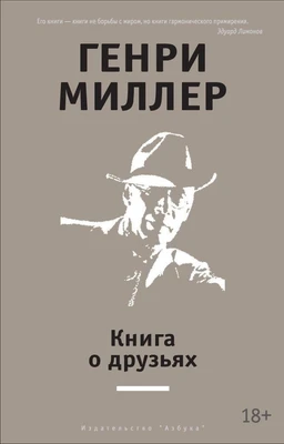 Книга о друзьях 563876065