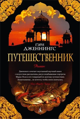 Путешественник (The Big Book) 1277440307
