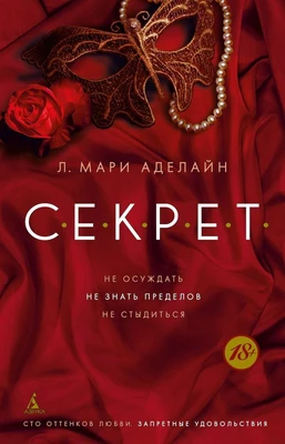 С.Е.К.Р.Е.Т (мягкая обложка) 388488157