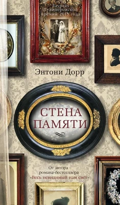 Стена памяти 1491950067