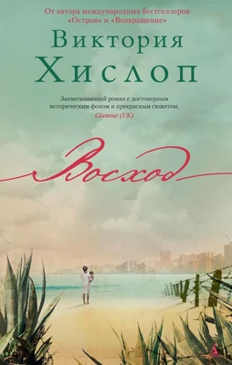 Восход (Современный мировой бестселлер) 773629234