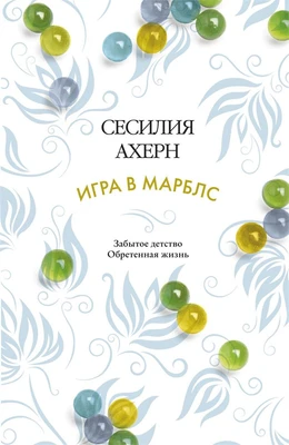Игра в марблс (твердый) 2113850281