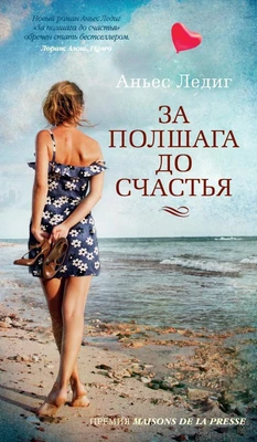За полшага до счастья 1196906064
