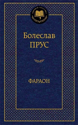 Фараон (твердый) 1774147485