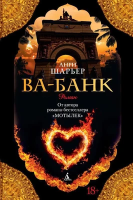 Ва-Банк 1642992941