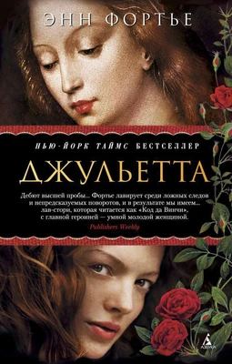 Джульетта (мягкая обложка) 1381648087