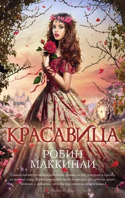 Красавица (твердый) 595510953