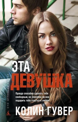 Эта девушка (твердый) 1570597130