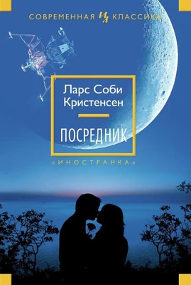 Посредник 611506289